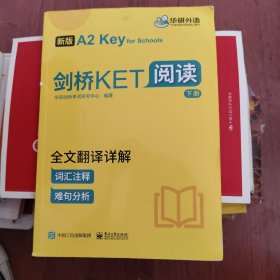 备考2021剑桥KET阅读120篇剑桥通用英语五级考试A2级别华研外语KET/PET系列小升初