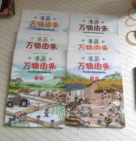 漫画万物由来 第一辑(6本合售)