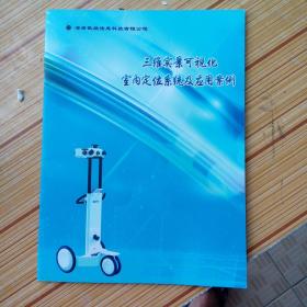 三维实景可视化室内定位系统及应用案例