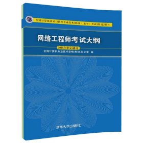 网络工程师考试大纲