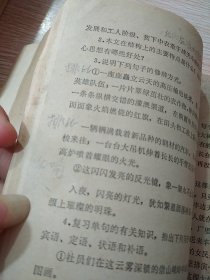 福建省中学试用课本：语文（高中第二册）