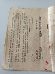 高级小学语文补充教材  六年级下学期用