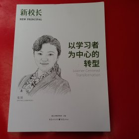 以学习者为中心的转型