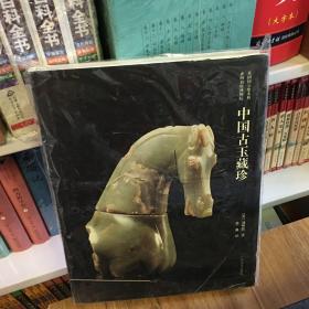 中国古玉藏珍