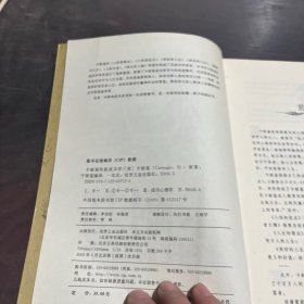 卡耐基终极成功学