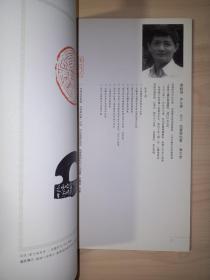 一日之迹：五人篆刻展作品集(夏宇 签名)