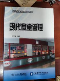 現(xiàn)代食堂管理