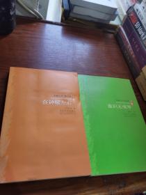 在钟楼左右+谁识无弦琴