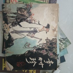 李时珍连环画