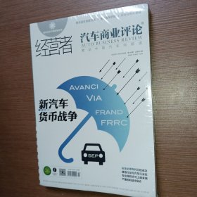 经营者汽车商业评论 2022年11月