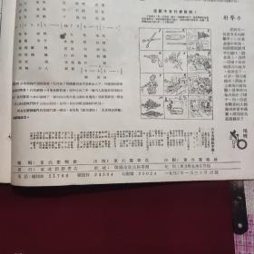 东北画报 第68期 1950.1.30日出版