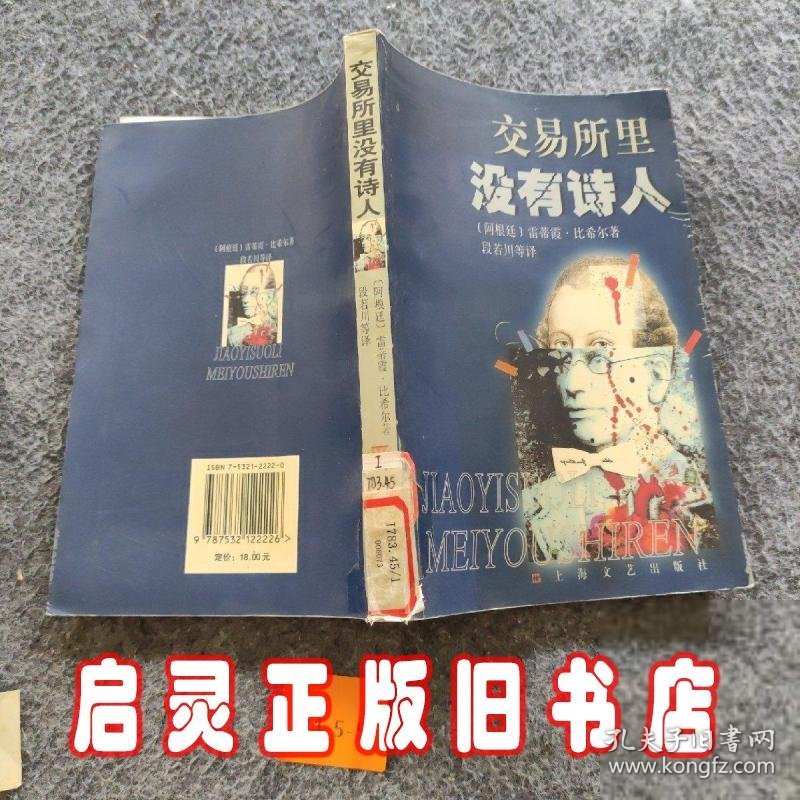 交易所里没有诗人