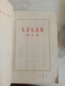 压膜红皮《毛泽东选集》1~4卷+白皮第五卷。全五卷