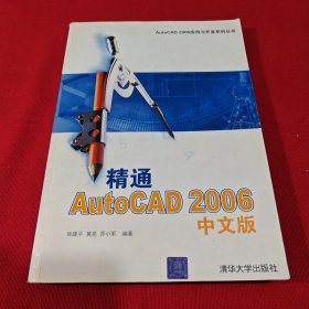 精通AutoCAD 2006（中文版）