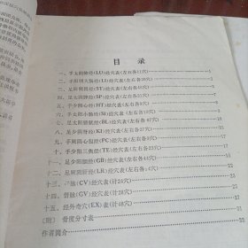 针灸穴位挂图说明、实用针灸解剖挂图