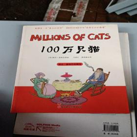 100万只猫