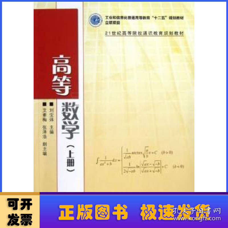 高等数学:上册