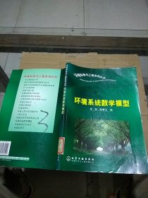 环境系统数学模型