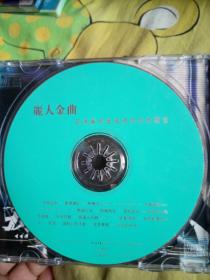 【歌曲13】影视明星音乐歌曲系列CD，孙楠，你快回来，没有封皮只有封底一碟