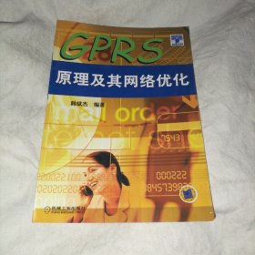 GPRS原理及其网络优化