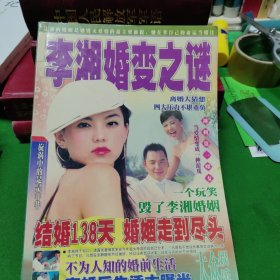 大眾娛樂（李湘婚變之謎）