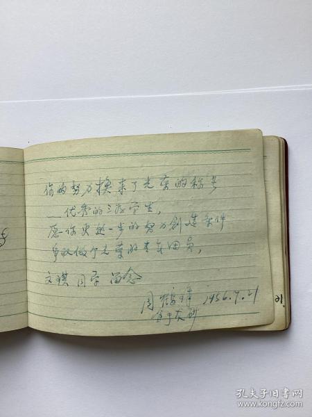 1956年无锡龙沙中学同学留念签名纪念日记本补图二