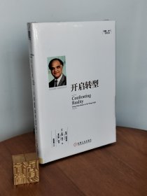 开启转型