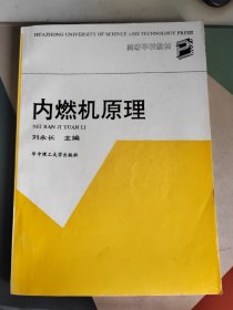 內(nèi)燃機原理