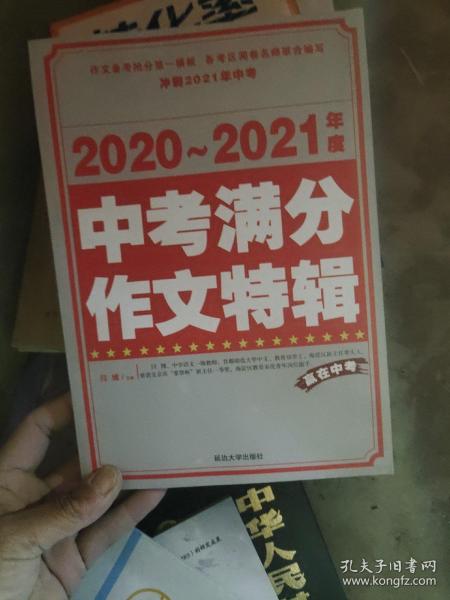 2017-2018年度中考满分作文特辑