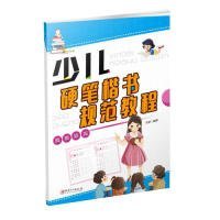 少兒硬筆楷書規(guī)范教程（間架結構） [3-6歲]