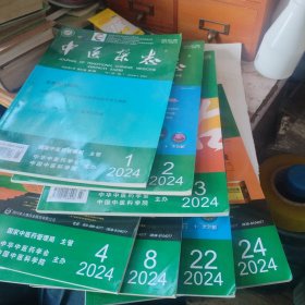 中医杂志 2024年第1.2.3.4.22期 5期合售 赠送一本品相有问题的24