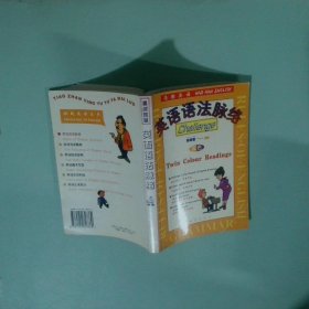 英语语法脉络