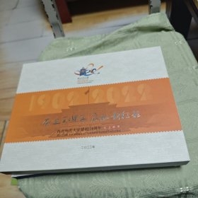 西北师范大学建校120周年 纪念邮册