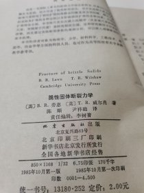 脆性固体断裂力学