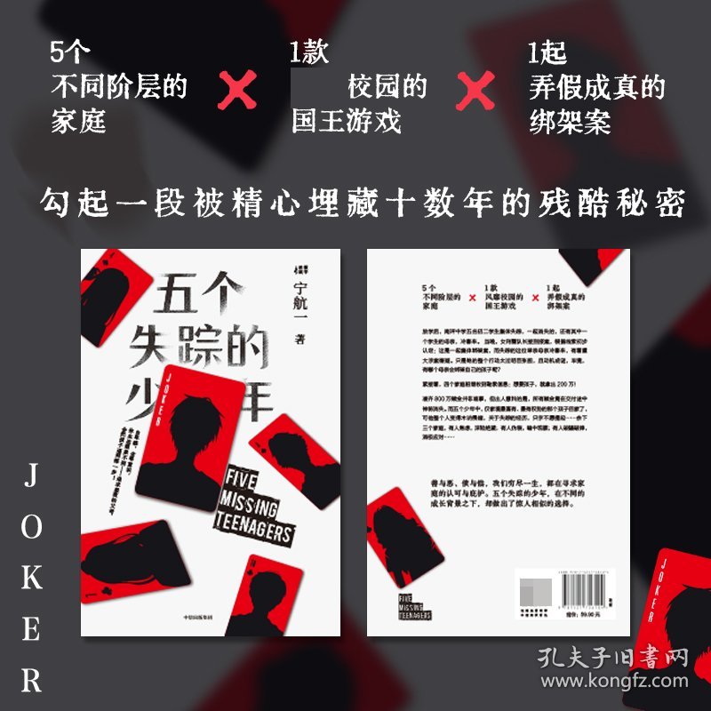 五个失踪的少年 宁航一 9787521756104