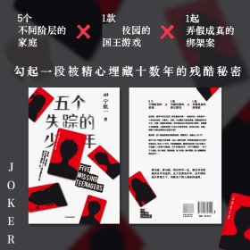 五个失踪的少年 宁航一 9787521756104