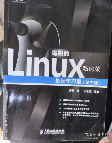 鸟哥的Linux私房菜：基础学习篇（第三版）