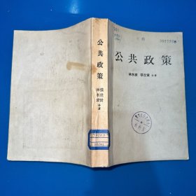 公共政策（館藏書）