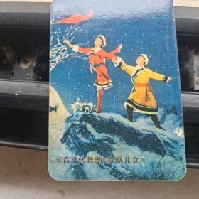 1976年年历片一张    上海人民出版社   《草原儿女》