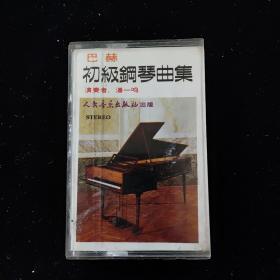 磁带：巴赫初级钢琴曲集