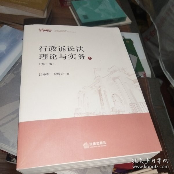 行政诉讼法理论与实务