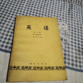 英语 第六册