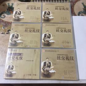 社交礼仪VCD+CD，全20集，10VCD+1CD