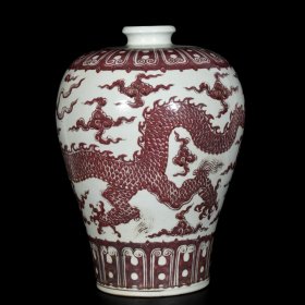 明宣德釉里红龙纹梅瓶40/28厘米