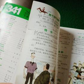 故事会 2005年4月下半月总第341期