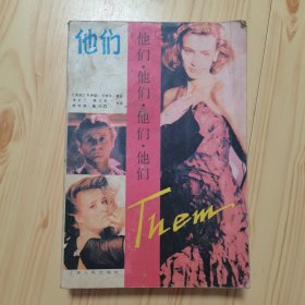 他们