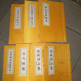 地藏菩萨本愿经