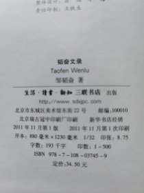 中国文库·哲学社会科学类：韬奋文录（布面精装）