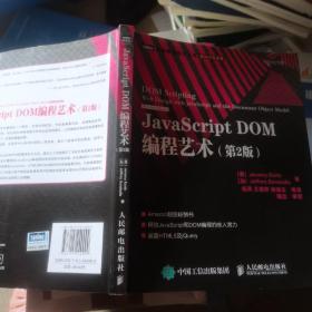 JavaScript DOM编程艺术 （第2版）