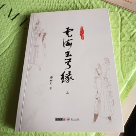 丨云海玉弓缘：梁羽生作品集